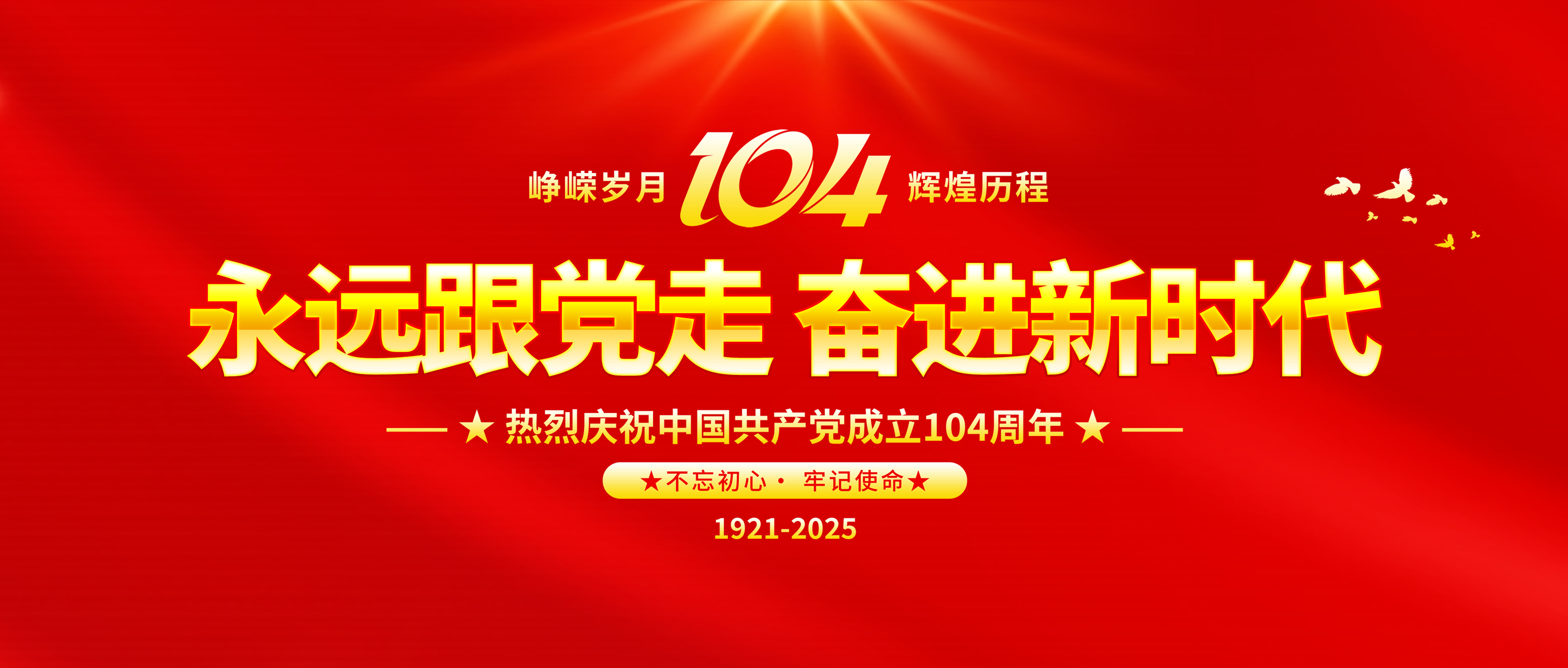 建黨節 | 重慶茂田機械黨支部：慶建黨104周年，展黨員奮進風采